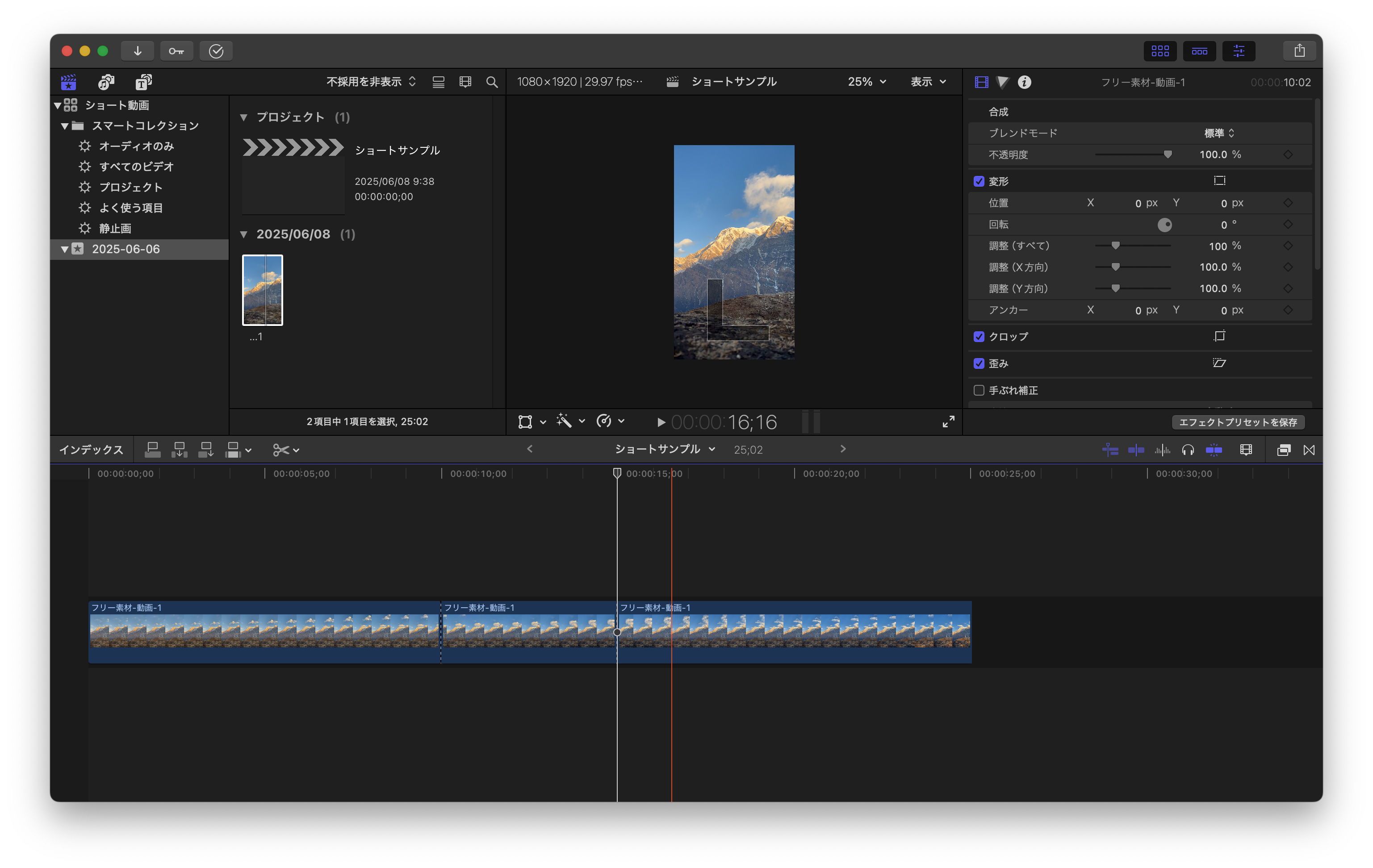 初心者向け】Final Cut Pro Xで始めるショート動画｜編集作業編①